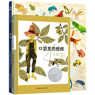 兒童自然心理治愈系繪本：昆蟲(chóng)+口袋里的蟋蟀（套裝全2冊）森林魚(yú)童書(shū)
