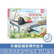 小笨熊童話王國系列 拇指姑娘 精裝繪本 幼兒園閱讀老師推薦2-3-6-7歲兒童寶寶早教圖畫書