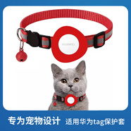 LVZHUYE新品適用華為T(mén)ag保護套防丟精靈貓項圈軟殼寵物定位防丟貓繩脖圈防丟神器跟蹤追蹤器小狗防失蹤 【華為tag項圈保護套】紅色套+繩+鈴鐺