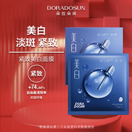 朵拉朵尚朵拉朵尚（DORA DOSUN）（Doradosun）朵拉朵尚多效三寶精華透明 朵拉朵尚緊致美白面膜
