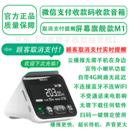 微信支付收款碼音響語音播報提示器自帶4G音量喇叭電池待機M1取消支付提醒 旗艦防逃單M1微信收款碼屏幕音響 注：不支持二合一或銀聚合收款碼