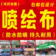 噴繪布戶外噴繪高清定制門頭防水覆膜KT板pp紙海報(bào)定做招牌布制做 定制聯(lián)系客服