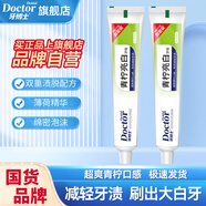 牙博士牙膏青檸亮白減輕牙漬家庭套裝減輕軟垢減少牙菌斑清新口氣護牙齦 105g*2【鞏固裝】 【店長推薦】