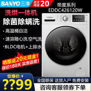 三洋（SANYO）帝度悅凈DG-F100570BHI全自動(dòng)變頻滾筒洗衣機(jī)烘干WIFI 10公斤變頻洗烘一體機(jī)上排水 白