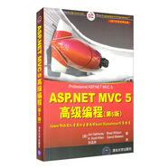 ASP.NET MVC 5高級編程（第5版）