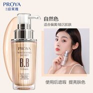 珀萊雅防曬霜隔離二合一防曬霜隔離霜女遮瑕防曬三合一母親情人節(jié)520送柏萊雅伯萊雅泊萊雅官旗正品化妝品護(hù)膚品 自然色BB霜適合偏黃肌膚 /一支裝