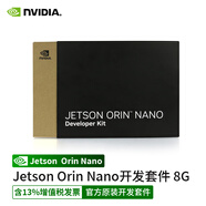 英偉達(dá)（NVIDIA）JETSON ORIN NANO Super Developer Kit 官方原裝開(kāi)發(fā)套件開(kāi)發(fā)板 orin nano開(kāi)發(fā)者組件