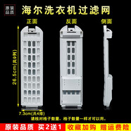 美榜 適用于海爾洗衣機過濾網(wǎng)MS85-BZ15288GU1,MS75-BZ15288SU1配件塑料盒 海爾FMS100-B261U1（金）
