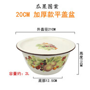 華科加厚搪瓷蓋盆平蓋盆豬油盆搪瓷碗帶蓋碗搪瓷懷舊湯碗深盆攪拌碗盆 瓜果 20CM平蓋蓋盆