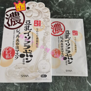 Maigoole【精選優(yōu)品】金色版日本美肌濃潤(rùn)彈力補(bǔ)水保濕嫩滑沙那豆 sana豆乳面膜貼滋潤(rùn)5枚裝