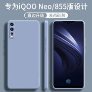 顧京 vivoiqooneo手機殼iQOONeo855版新款液態(tài)硅膠鏡頭全包圍防摔超薄簡(jiǎn)約男女保護套