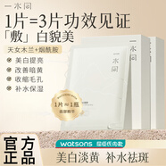 一水間水乳套裝雪膚韻煙酰胺瑩潤(rùn)煥亮補(bǔ)水化妝護(hù)膚品 亮白瑩潤(rùn)面膜7片/盒【抗氧透亮體驗(yàn)裝】