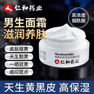 仁和仁和匠心男士凈白面霜護膚品補水保濕霜乳液潤膚露男士護膚品擦臉 二瓶裝