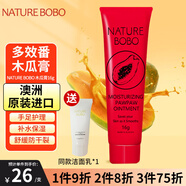 NATURE BOBO澳洲進(jìn)口木瓜膏 潤唇膏滋潤保濕防干裂保濕去死皮淡唇滋潤唇膜女 木瓜膏 16g