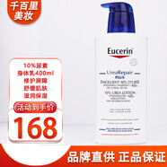 優(yōu)色林尿素身體乳德國Eucerin10%尿素抗干燥修復身體乳液干皮保濕潤膚 10%尿素身體乳400ml