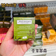 現(xiàn)貨新西蘭Antipodes Vanilla Pod香草莢日霜60ml保濕面霜 所有膚 24.11