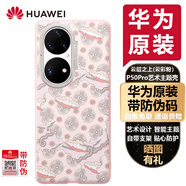 華為（HUAWEI）原裝P50 Pro藝術(shù)主題手機殼保護殼智能全包高檔材質(zhì)手感舒適防摔皮套環(huán)閃防偽 P50 Pro 藝術(shù)主題保護殼【云彩粉】