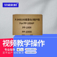 榮威耗材適用愛普生EPSON PP100N PP100 III  PP50BD II 光盤印刷刻錄打印機(jī)墨盒 廢墨倉【1個(gè)裝】