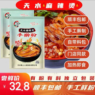 隴上人家天水麻辣燙手搟粉（帶料包）純手工甘肅麻辣粉麻辣燙（順豐） 350g*5袋