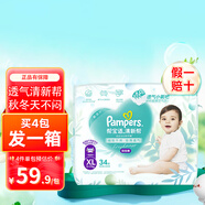幫寶適（Pampers）清新幫泡泡拉拉褲嬰兒學(xué)步褲男女寶寶通用成長(zhǎng)褲尿不濕柔軟透氣 加大碼XL34片【12-17kg】