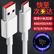 愛夢(mèng)家適配小米數(shù)據(jù)線120W/90W/67W/55W/33W紅米k50/k60/k70/k80至尊版6A充電線type-c閃充手機(jī)充電器線 紅米k50/k40/k60/k70/k80數(shù)據(jù)線 1米