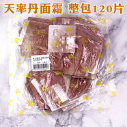 后 天率丹面霜眼霜二合一后天率丹和率旅行裝小樣便攜裝 天率丹 和率面霜小樣1ml*120片