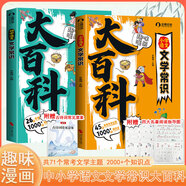 小學語文文學常識大百科-趣味漫畫小學必背文學常識大百科彩圖漫畫版一二三四五六年級語文必備文學常識基礎(chǔ)知識中國古代歷史百科 小學+初中語文文學常識大百科【2冊】 英語學習入門書籍