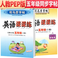 套裝共2冊 司馬彥字帖 寫字課課練五年級上冊下冊英語練字帖人教PEP版 五年級英語字帖上冊下冊 司馬彥英語課課練五年級上冊下冊