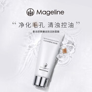 麥吉麗黃糖活效潔膚面膜去角質男女深層清潔收縮毛孔補水控油去黑頭 黃糖活效潔膚面膜15g