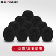 金正（NINTAUS）小蜂蜜頭戴式麥克風(fēng)擴(kuò)音器話筒咪罩海綿保護(hù)套耳麥領(lǐng)夾麥電腦麥通用防風(fēng)防噪防護(hù)套   SM1 10個(gè)裝