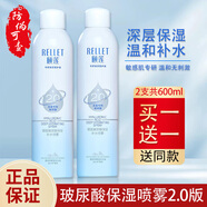 頤蓮（RELLET）玻尿酸補水噴霧補水保濕爽膚水便攜化妝水女夏季保濕520禮物 補水噴霧2.0版 【2瓶共600ml】