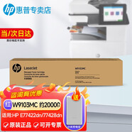 惠普（HP）原裝碳粉墨粉盒硒鼓 W1002YC適用M72625dn   W9100MC適用E77422dn W9103MC紅色墨粉-適用E77422/28dn 原裝單支
