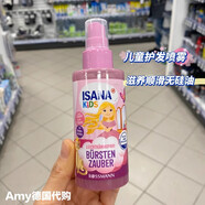 現(xiàn)貨德國(guó)bubchen寶比珊小公主愛(ài)心兒童洗發(fā)水寶寶護(hù)發(fā)二合一230ml isana兒童護(hù)發(fā)噴霧無(wú)硅油150ml