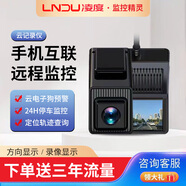 LNDU行車(chē)記錄儀前后雙錄高清夜視遠程停車(chē)監控手機APP互聯(lián)車(chē)隊管理 遠程監控版 云電子狗+三年流量