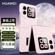 華為Nova Flip手機(jī)殼原裝印花保護(hù)殼Nova Flip全包四角防摔原廠折疊屏機(jī)保護(hù)套新款手機(jī)殼 華為nova Flip印花手機(jī)殼-星耀粉