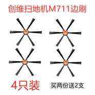 通用康佳智能掃地機器人M711/M722原裝邊刷掃地刷配件套裝4支