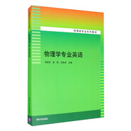 物理學專業(yè)英語