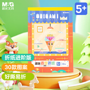 晨光（M&G）文具3D立體折紙手工彩紙A4彩色折紙專用紙兒童剪紙diy創(chuàng)意可撕益智腦力趣味造型 進階30圖