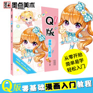 墨點(diǎn)美術(shù) 漫畫入門教程Q版古風(fēng)素描美少女美少年漫畫吧零基礎(chǔ)學(xué)初學(xué)者臨摹自學(xué)畫畫書教材動漫卡通人物繪畫書籍畫集畫冊漫畫吧 Q版漫畫