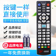原質(zhì)適用青島有線銀河海信高清電視機(jī)頂盒遙控器qcn三網(wǎng)融合2012-ab