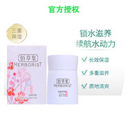 佰草集（HERBORIST）水凝悅澤面霜50G清爽滋潤補水面霜鎖水學(xué)生女 50g