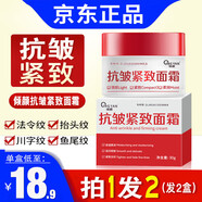 傾顏抗皺緊致面霜淡化抬頭紋川字紋官網(wǎng)方旗艦京自保濕滋潤(rùn)營(yíng)東頸細(xì)紋 抗皺面霜30g*2瓶=每瓶/16.9