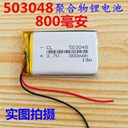 DCMC503048聚合物3.7v鋰電池行車(chē)記錄儀樂(lè )駕LX99內置053048電芯800mAh