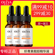 奧洛菲買(mǎi)一享三奧洛菲蝦青素靚膚精華液15ml改善熬夜肌膚水潤保濕嫩滑