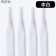 利淳仙適配匹克態(tài)極閃現3鞋帶棉花糖白色扎染彩色扁鞋帶實(shí)戰籃球鞋專(zhuān)用 L47-本白（兩雙=4條裝） 100cm