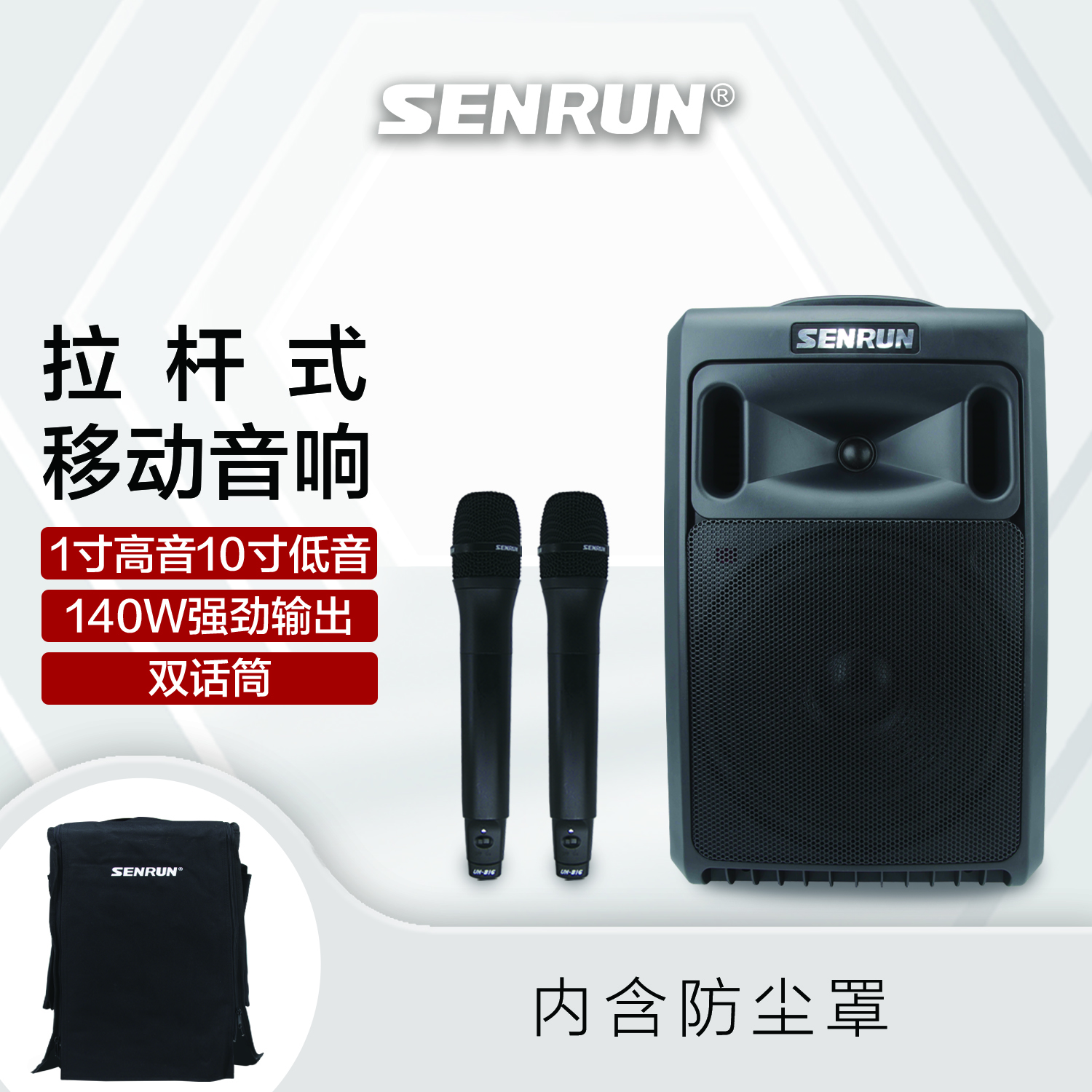 SENRUNEP-810高端10寸移動(dòng)藍(lán)牙音箱無(wú)線拉桿式戶外聚會(huì)演講演出k歌接待廣場(chǎng)舞大音量專業(yè)擴(kuò)音機(jī)彈唱音箱 雙話筒套裝