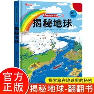 揭秘地球翻翻書(shū)正版 兒童3d立體書(shū)揭秘系列3-6-7-8-9-10歲以上書(shū)籍科普小學(xué)生百科全書(shū)一年級課外閱讀機關(guān)探索世界 啟蒙早教兒童百科全書(shū)寶寶撕不爛兒童繪本小學(xué)生必讀科普百科課外閱讀書(shū)籍