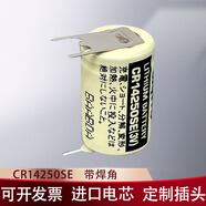 三洋SANYO/FDK鋰電池CR14250SE/3V工控PLC設(shè)備永宏/光洋CP1H/CP1L 銀色帶焊角 機(jī)板電池
