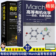 March高等有機(jī)化學(xué)有機(jī)化學(xué)結(jié)構(gòu)與功能  精裝兩冊 原著第八版 反應(yīng)機(jī)理與結(jié)構(gòu) 國外名校名著 有機(jī)化學(xué)