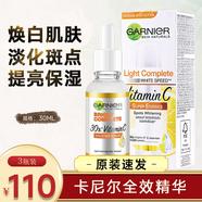 卡尼爾（Garnier）泰國進口377.嫩白膚精華液全效瞬白煙酰胺vc毛孔收縮提亮淡化痘印 3瓶裝90ml